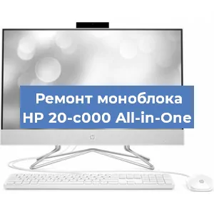 Ремонт моноблока HP 20-c000 All-in-One в Новосибирске